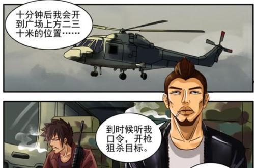 开枪漫画,漫画中的生死瞬间