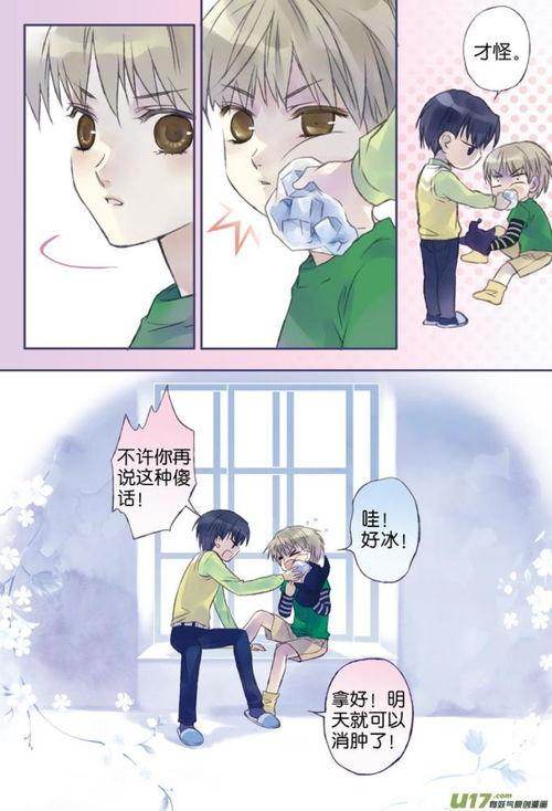 漫画《蓝翅》,青春校园的梦幻翅膀