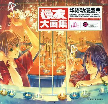 盛典漫画,穿越时空的奇幻之旅